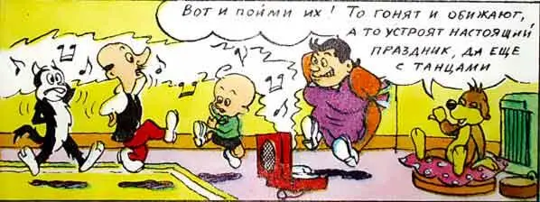 И скоро вся семья дядя Цезарь тётя Агата Дуду Геркулес прыгала и чесалась - фото 72