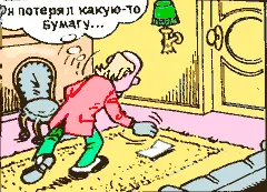 Де ла Мотт подобрал упавшую на ковер бумагу чтобы вернуть ее Пифу перед - фото 22