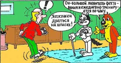И де ла Мотт чуть не упал в обморок Потому что из комнаты вышел Геркулес в - фото 27