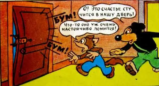 И тут входная дверь затряслась под сильными ударами Друзья бросились - фото 82