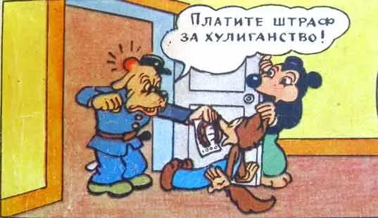Увы это было не счастье Это был разгневанный полицейский которому подкова - фото 83