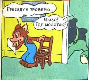 Медвежонок положил подкову на стул и направился в кладовку за молотом а - фото 75