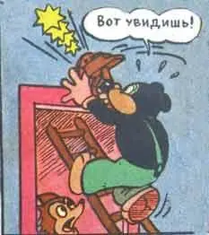 и изо всех сил трахнул им по пальцу От страшной боли медвежонок подпрыгнул - фото 79