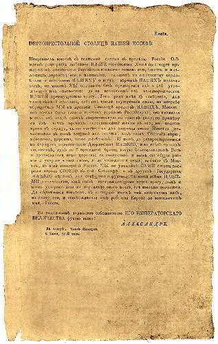 VII От Вильны до Смоленска Взятие Смоленска Проф Е Н Щепкина - фото 180