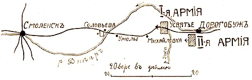 II армия перешла в Дорогобуж I армия оставалась у д Умолье до вечера и - фото 201