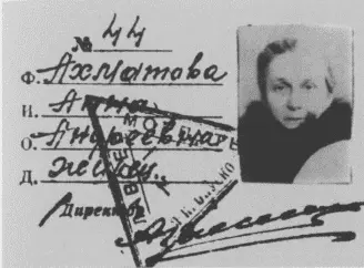 Удостоверение A A Ахматовой Вторая половина 1940х Анна Андреевна - фото 41