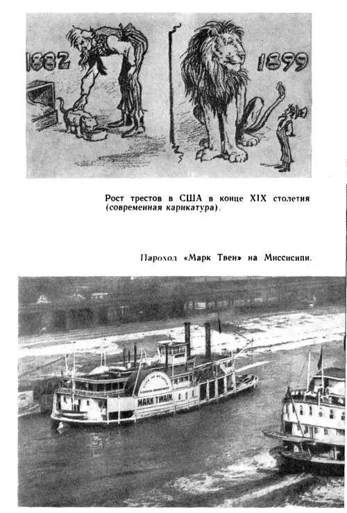 Марк Твен - фото 32