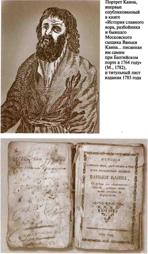 Повседневная жизнь воровского мира Москвы во времена Ваньки Каина - фото 6