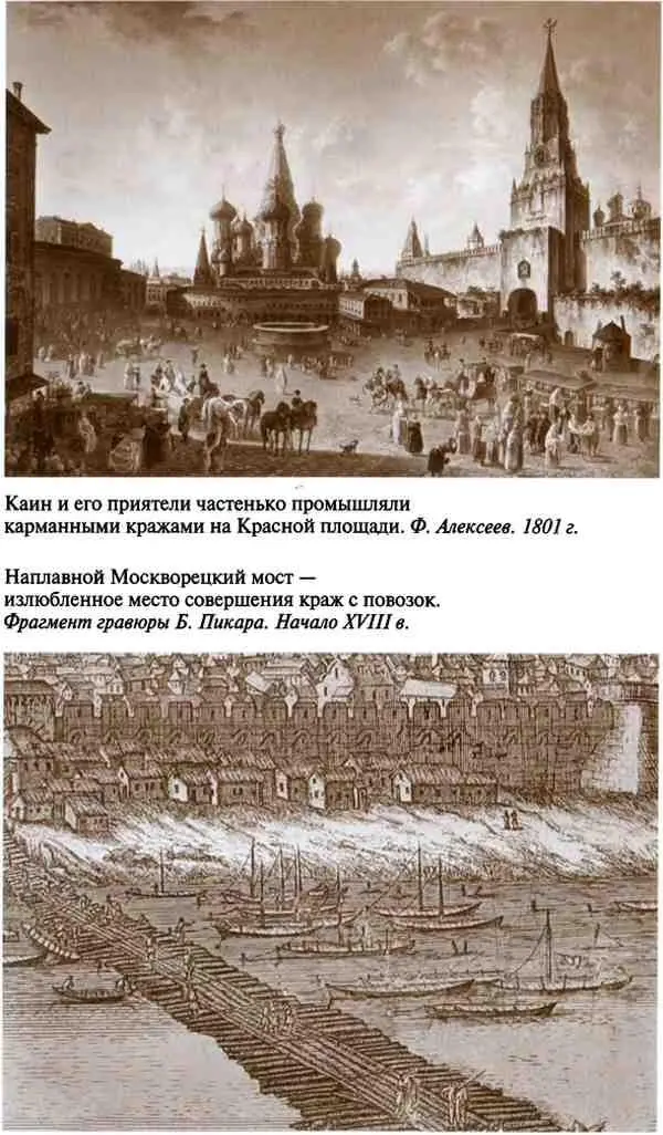 Повседневная жизнь воровского мира Москвы во времена Ваньки Каина - фото 8