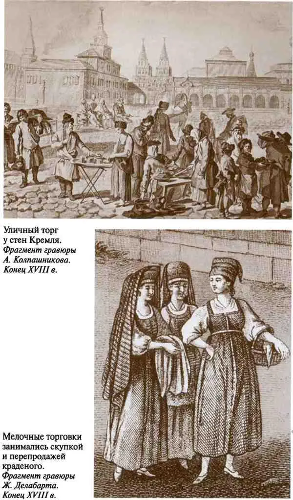Повседневная жизнь воровского мира Москвы во времена Ваньки Каина - фото 13