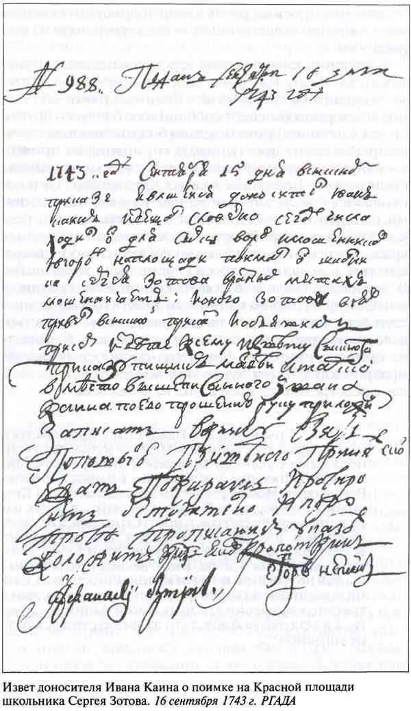 Большинство московских воров пойманных по указыванию Ивана Каина на допросе - фото 23