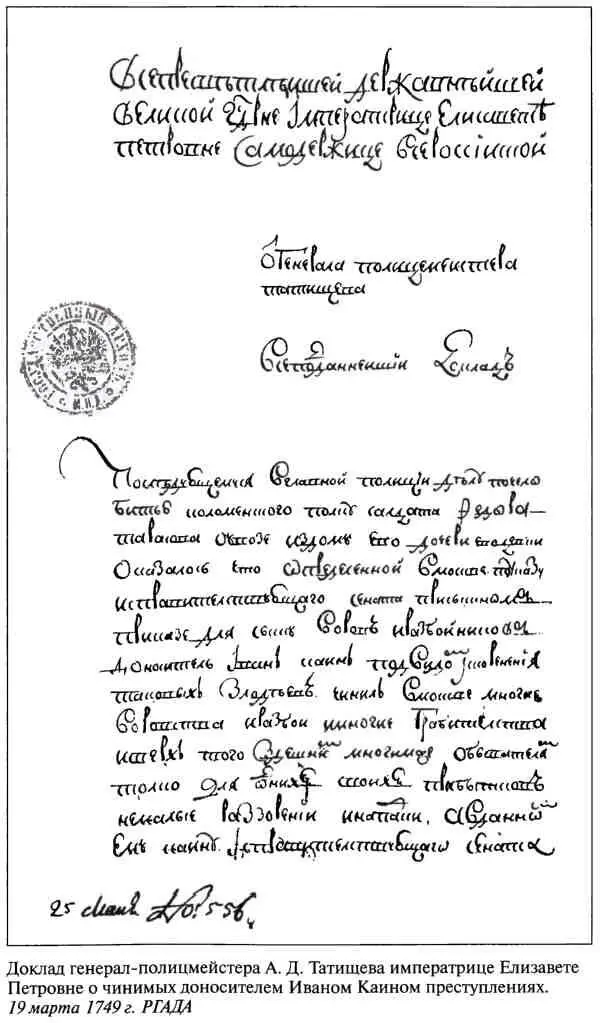 Расследование дела о воре Каине затянулось 12 марта 1752 года на приказ - фото 24