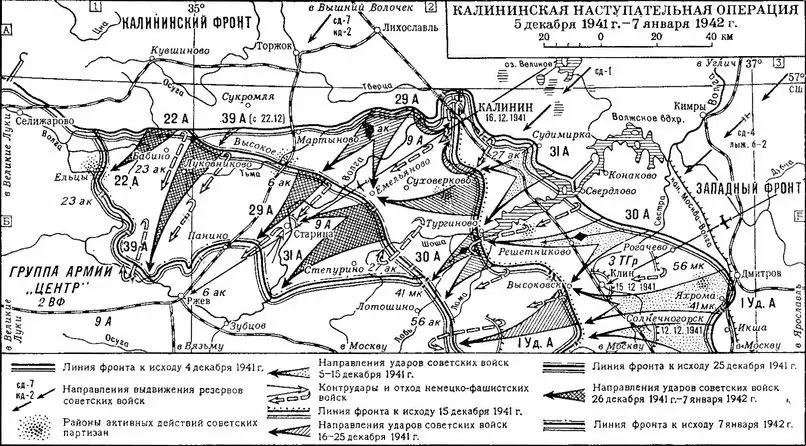 Картасхема Калининской наступательной операции 5 декабря 1941 года 7 января - фото 3