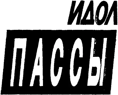 ГЛАВНЫЕ ДЕЙСТВУЮЩИЕ ЛИЦА НАЙК КВИНТО шеф вызванный к жизни - фото 14
