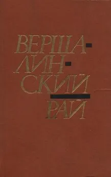 Алексей Карпюк - Вершалинский рай