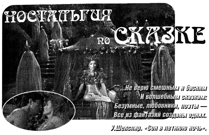 Не верю смешным я басням И волшебным сказкам Безумные любовники поэты Все - фото 10
