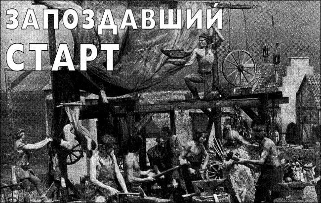 Продолжаем знакомить наших читателей с историей европейского фантастического - фото 15