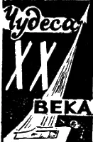 ЧУДЕСА ХХ ВЕКА НОВЫЕ КЛАДЫ СИБИРИ У нас есть материал и в природных - фото 13