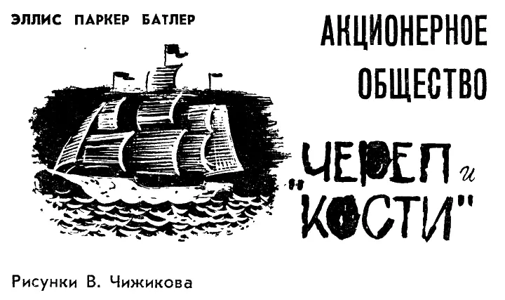 Эллис Паркер Батлер известный американский писательюморист начала XX века - фото 29