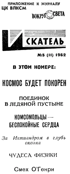 Чудеса ХХ века ТОК ИЗ ПЛАЗМЫ Тишина Негромкие слова команды - фото 1