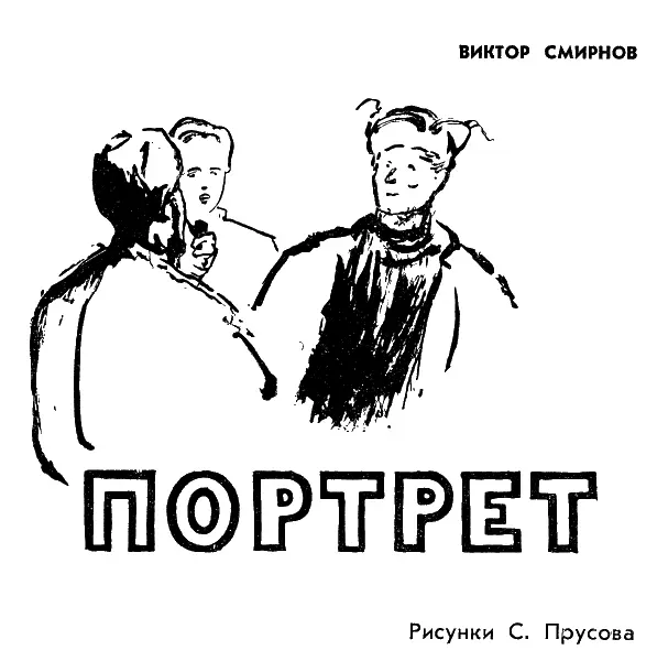 Портрет шофера лучшая работа художника Жоры Ленко исчез бесследно Портрет - фото 19