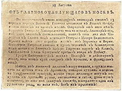 Ростопчинское объявление В 1807 г Богатырев говорил что Бонапарте - фото 61