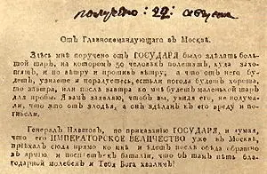 Ростопчинская афиша Вспоминая 1812 г Ростопчин говорил о том как тяжело ему - фото 64