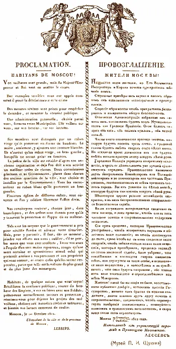 Прокламация французских властей для жителей Москвы и Московской провинции от 1 - фото 94