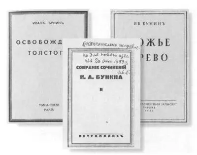 Книги И А Бунина изданные в эмиграции Г Н Кузнецова И А Бунин В Н - фото 42