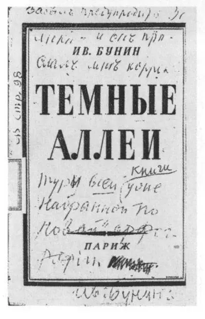 Темные аллеи с надписью И А Бунина Могила И А Бунина на кладбище - фото 58