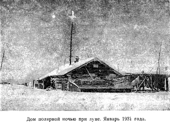 Наступил декабрь самый темный и глухой месяц в Арктике Впрочем сейчас в - фото 24