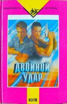 Неизвестный автор - Двойной удар