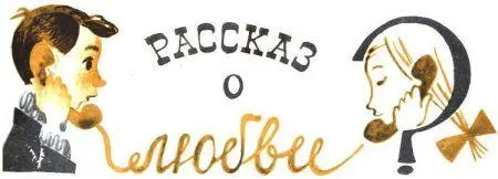 О любви Это будет рассказ о любви Посмотрим что получится Что выйдет - фото 1