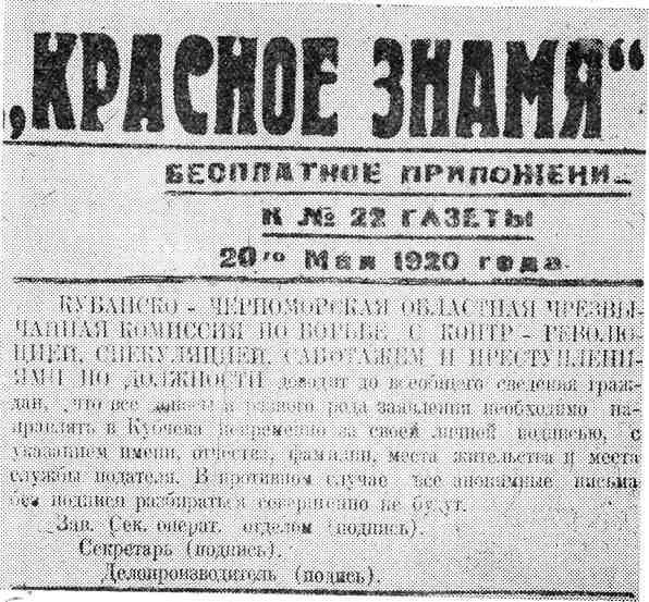 Аппарат КубаноЧерноморской ЧК активно привлекал население к участию в - фото 11