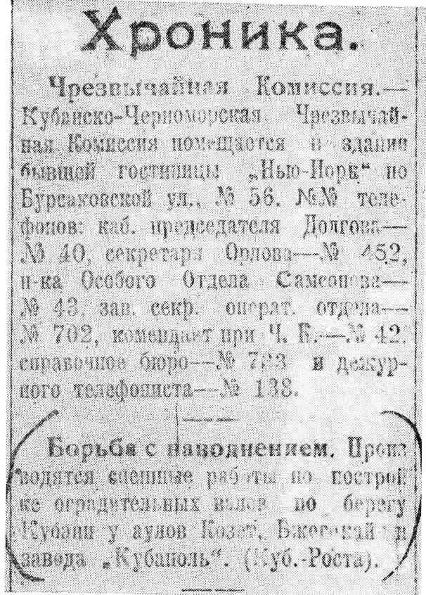 В своей деятельности органы ВЧК всегда опирались на помощь широких масс - фото 8