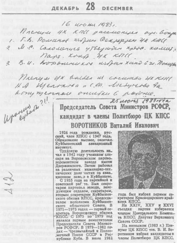 НАДЕЖДА И ОПОРА Эти люди сочетали в себе редкие качества проницательный - фото 73