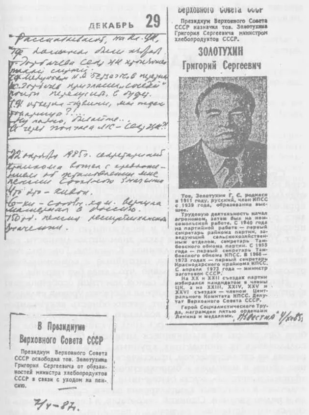 НАДЕЖДА И ОПОРА Эти люди сочетали в себе редкие качества проницательный - фото 74