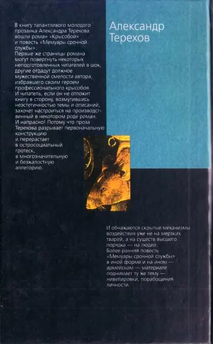 Примечания 1 Рэт крыса англ 2 Пасюк серая крыса 3 Хвост - фото 1