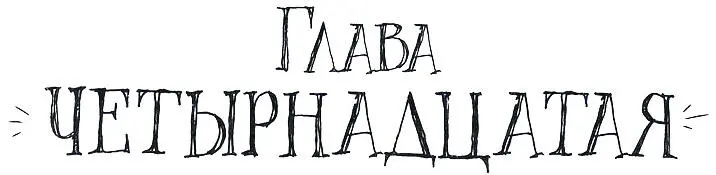 ногда я рассказывала Глории то что только что услышала от мисс Фрэнни Блок - фото 56