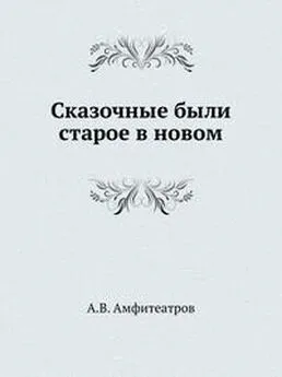 Александр Амфитеатров - Илья-Громовник