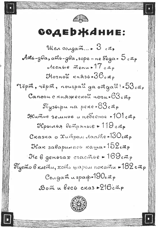 Сказ про Игнатахитрого Солдата c иллюстрациями - фото 41