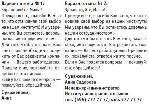 Какой из ответов выглядит более цивилизованным и вызывает большее доверие к - фото 14