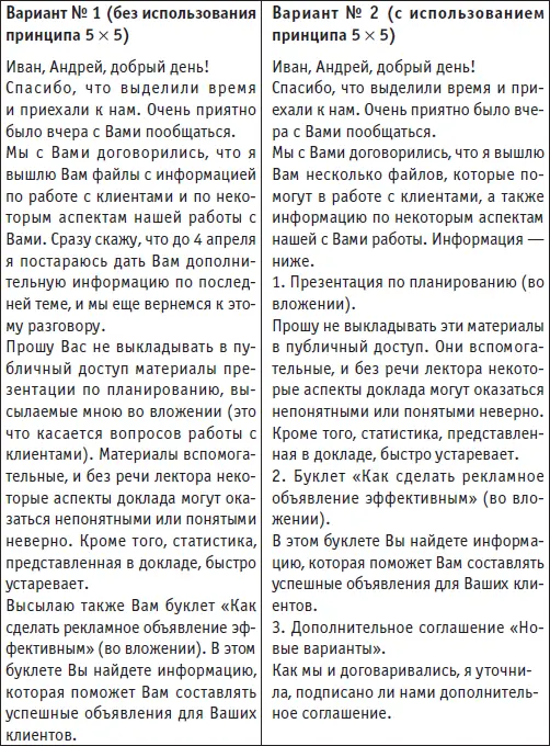 Окажись вы на месте получателя какое из писем вы бы прочли быстрее и легче - фото 43