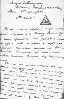 Страница из Дела Кибальчича Такое поведение подсудимого было трудно понять - фото 62