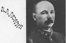 Владимир Владимирович РЮМИН 18741937 советский инженер страстный - фото 142
