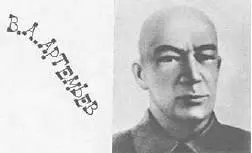 Владимир Андреевич АРТЕМЬЕВ 18851962 один из создателей и ведущих - фото 160
