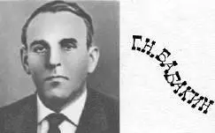 Георгий Николаевич БАБАКИН 19141971 советский конструктор в области - фото 253