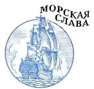 Гордиться славою своих предков не только можно но и должно Эти слова - фото 90