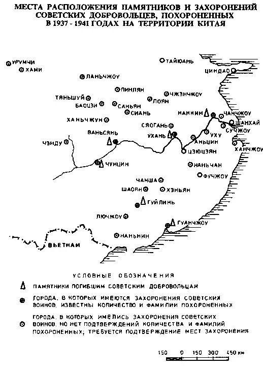 Памятники и захоронения советских добровольцев погибших в 19371940 гг в - фото 125