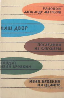 Георгий Мдивани - Солдат Иван Бровкин